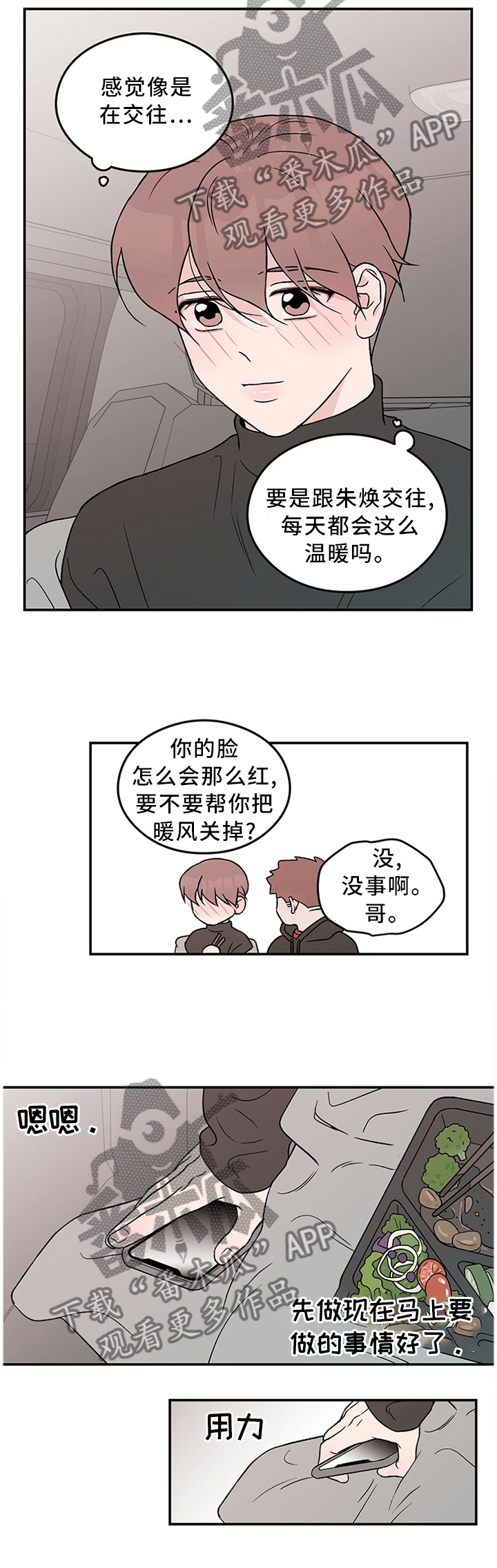第49章：感觉像在交往9