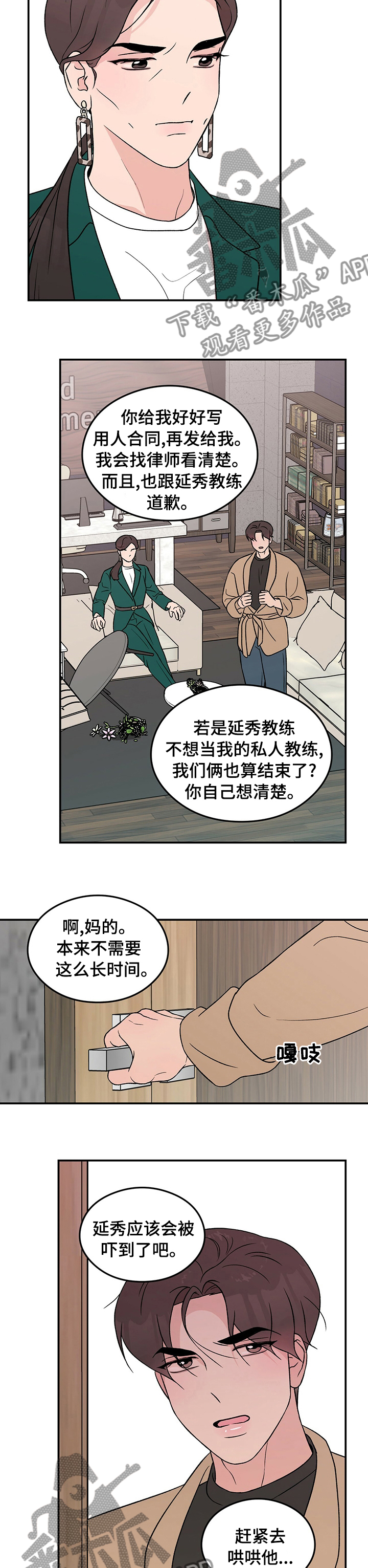 第81章：【第二季】姨妈6