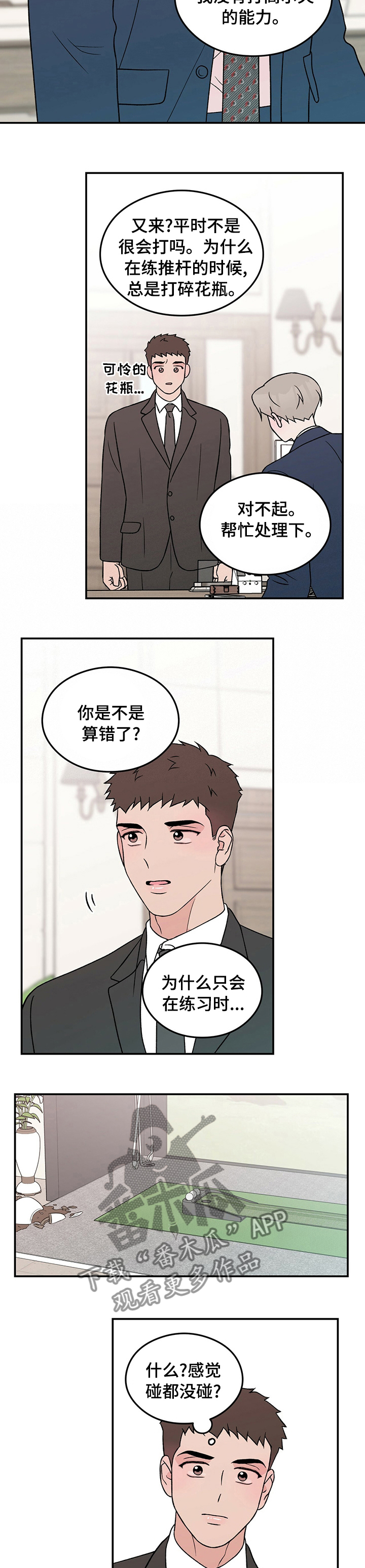 第78章：【第二季】算错了5
