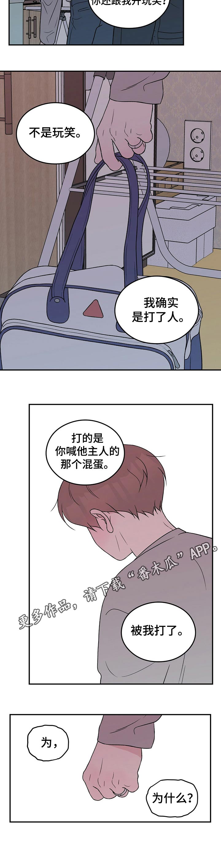 第95章：【第二季】焦虑8