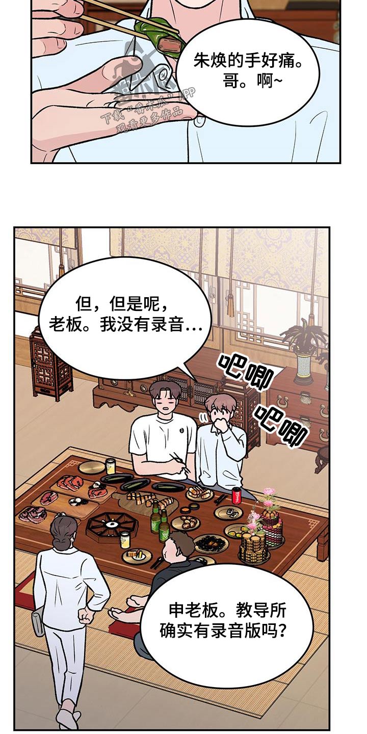 第182章：【第三季】录音15