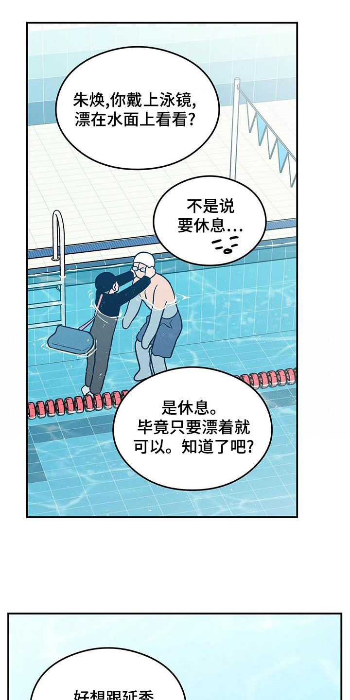 第148章：【第三季】练习游泳12