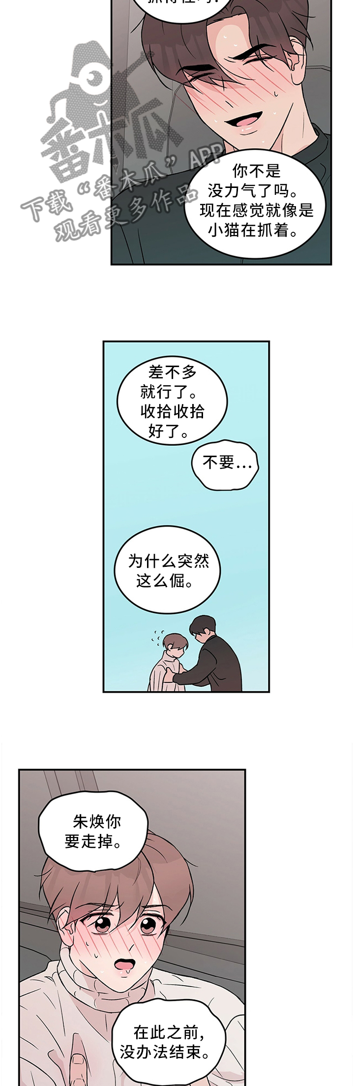 第49章：感觉像在交往3
