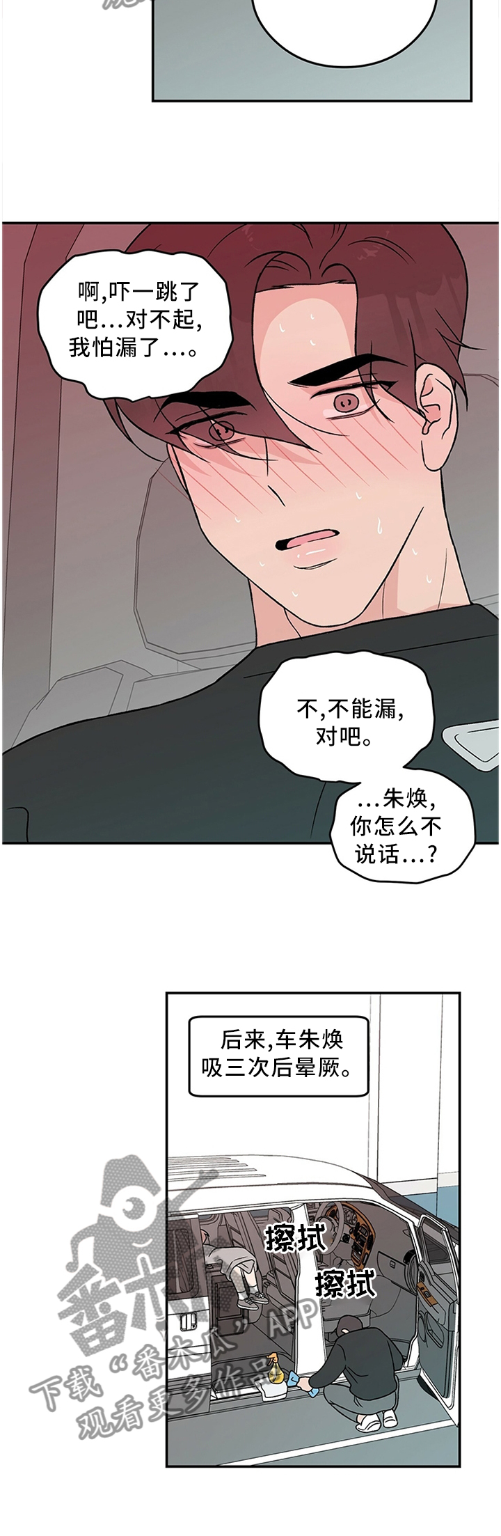 第49章：感觉像在交往5