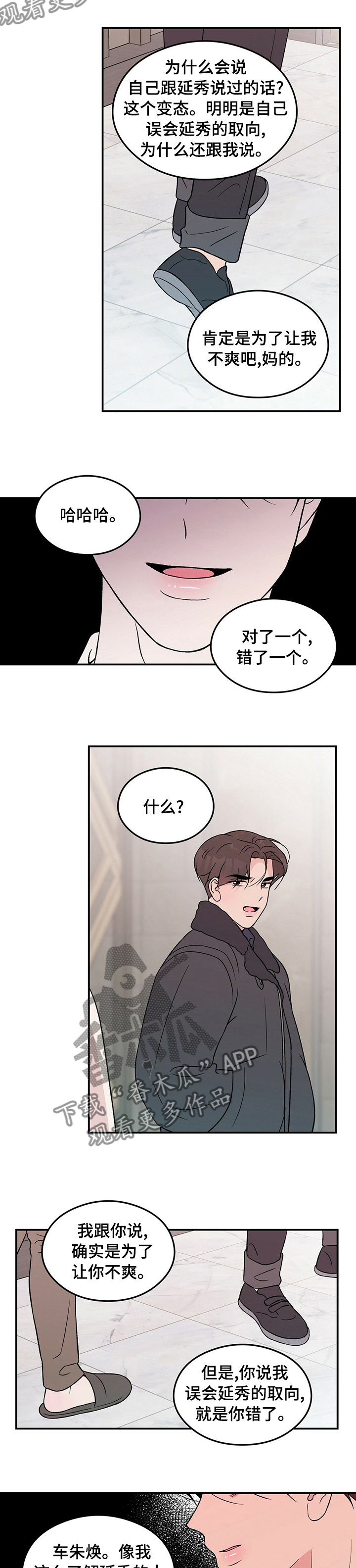 第85章：【第二季】要不要给你看6