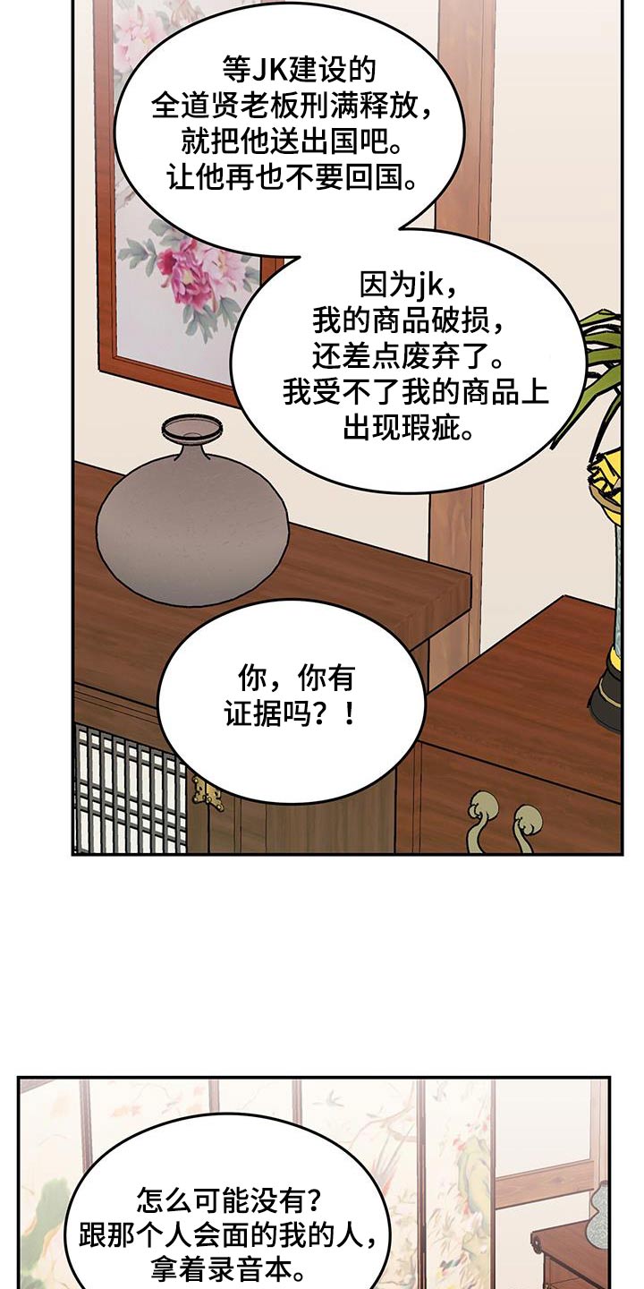 第182章：【第三季】录音6