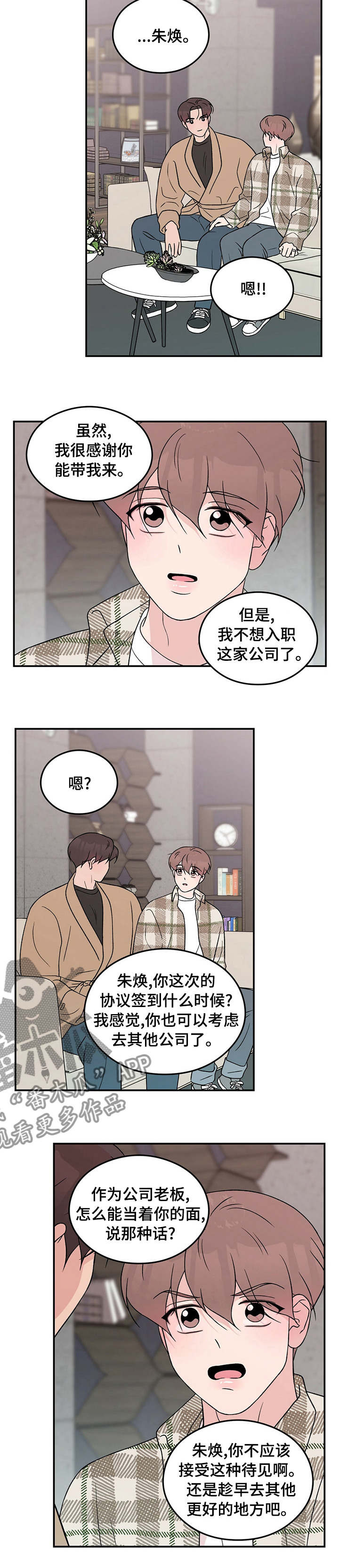 第80章：【第二季】去其他公司7