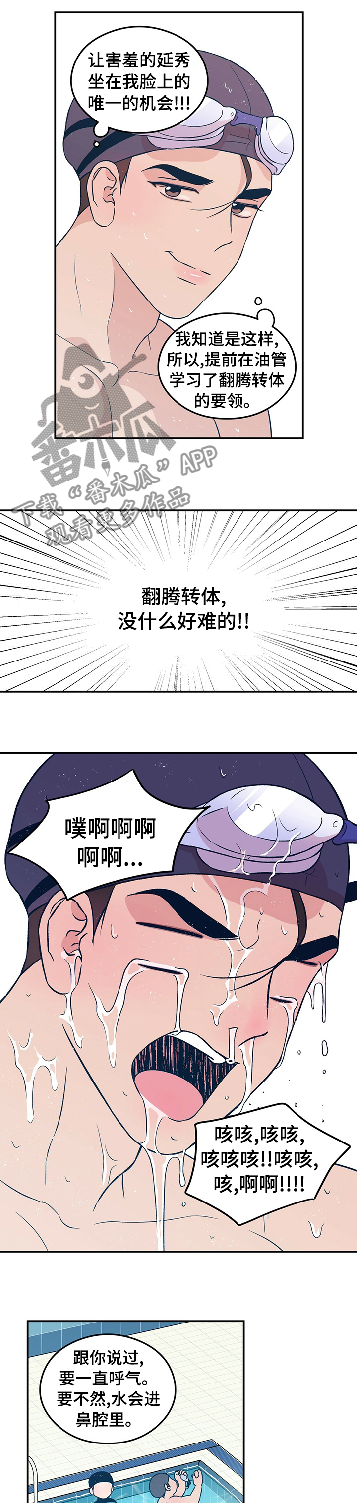 第72章：【第二季】翻腾转体，没什么难的！6
