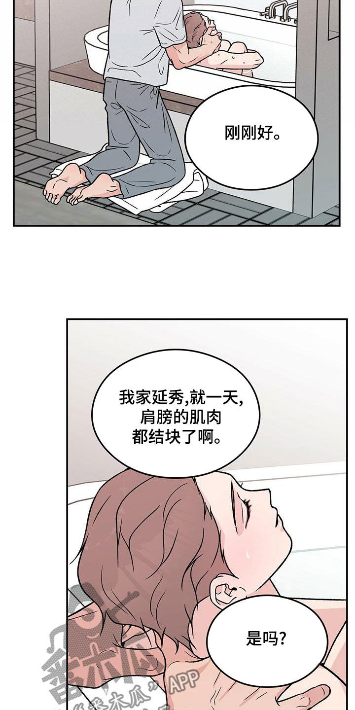 第152章：【第三季】洗澡6