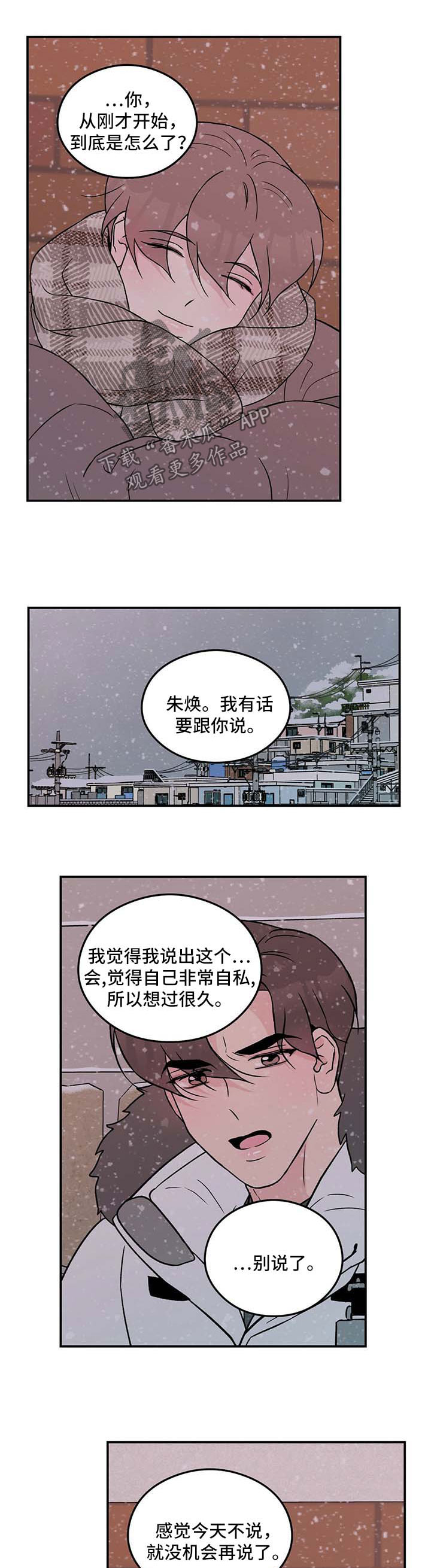 第59章：要不要和我交往【第一季完结】6