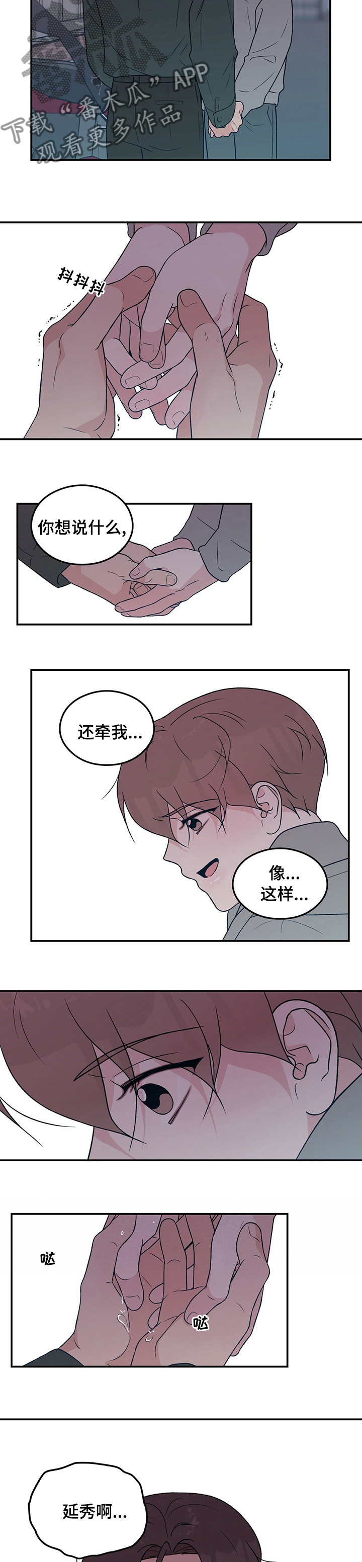 第103章：【第二季】分手吧3