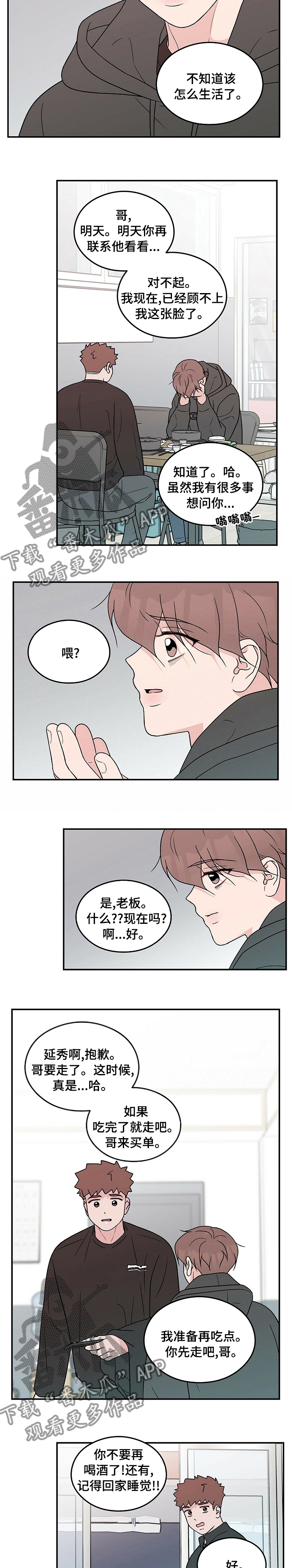第106章：【第二季】再给我一瓶烧酒3
