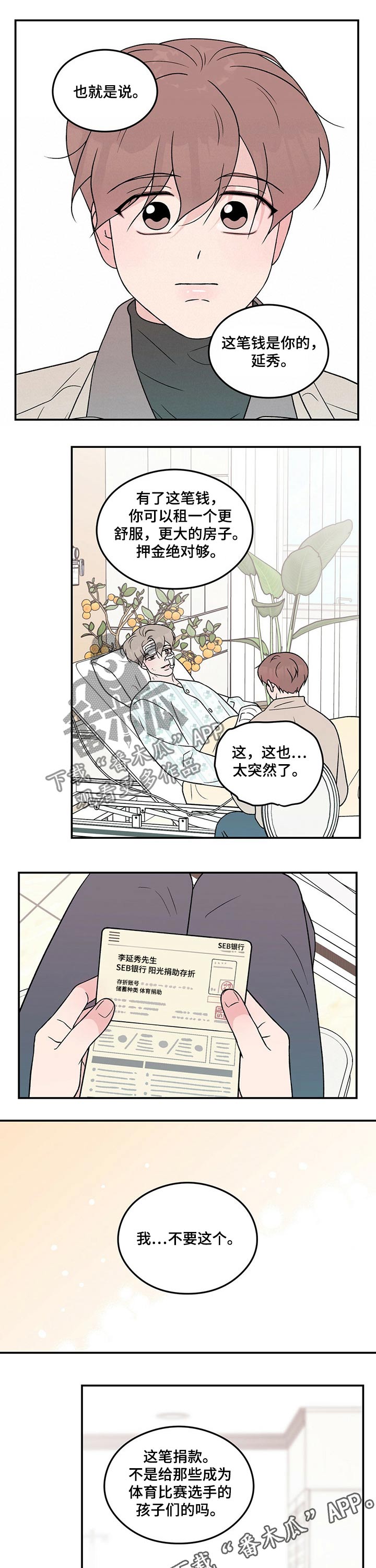 第97章：【第二季】探病7