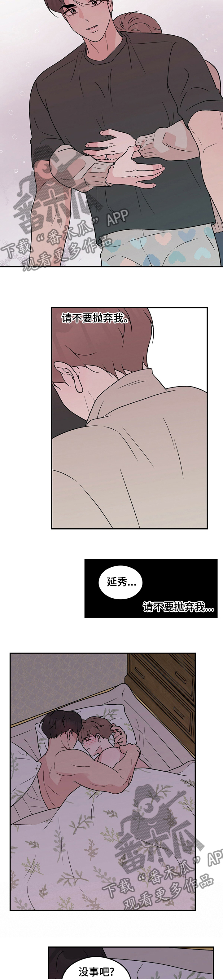 第99章：【第二季】请不要抛弃我3