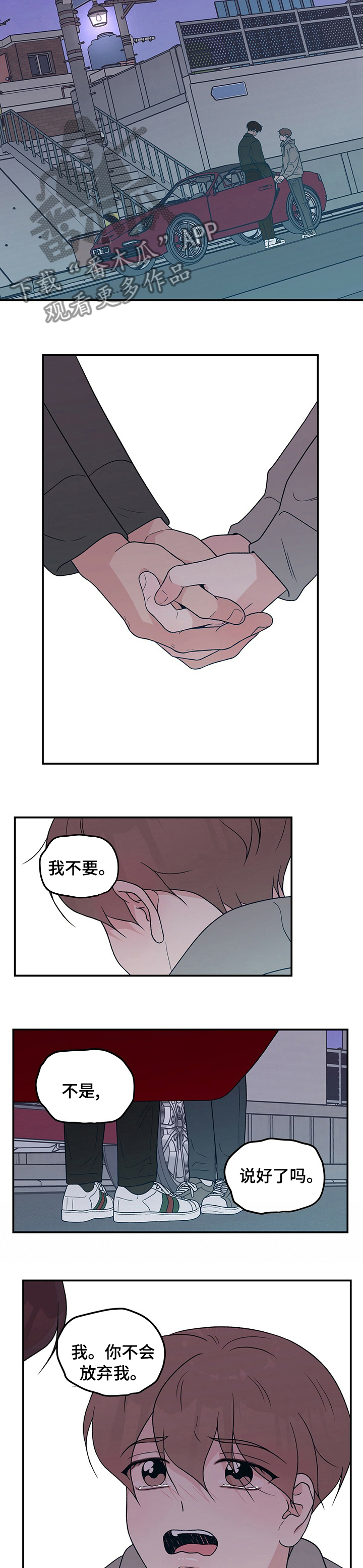 第103章：【第二季】分手吧5