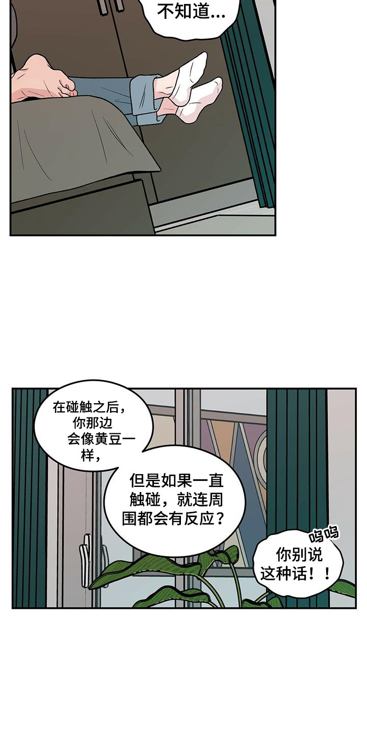 第138章：【第三季】害羞15