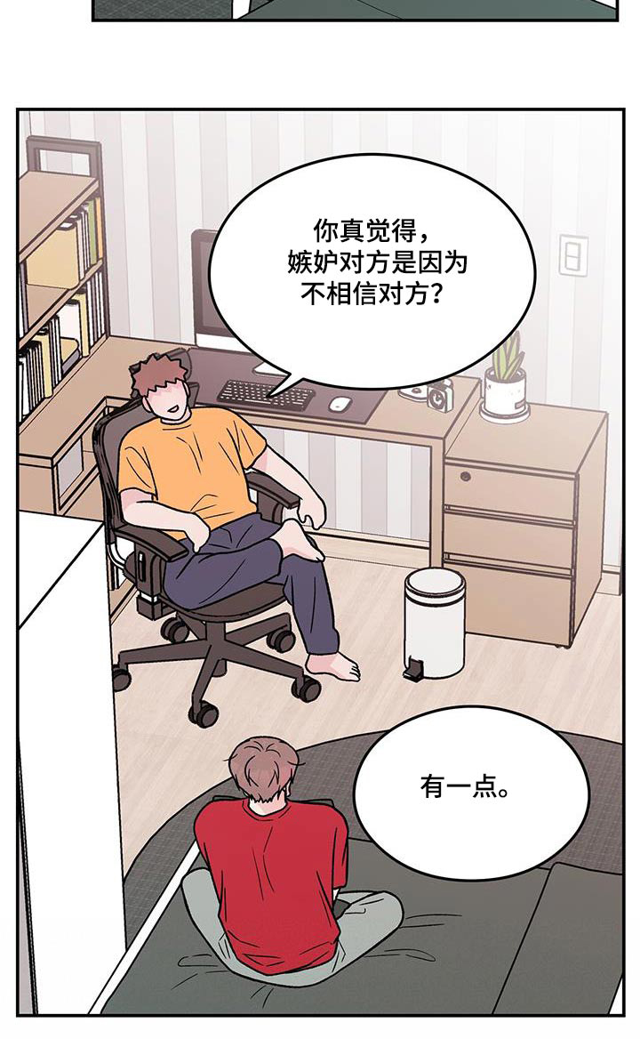 第175章：【第三季】嫉妒18