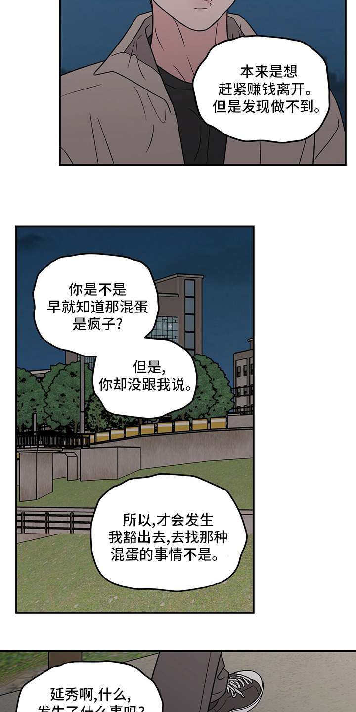第125章：【第二季】别过来11