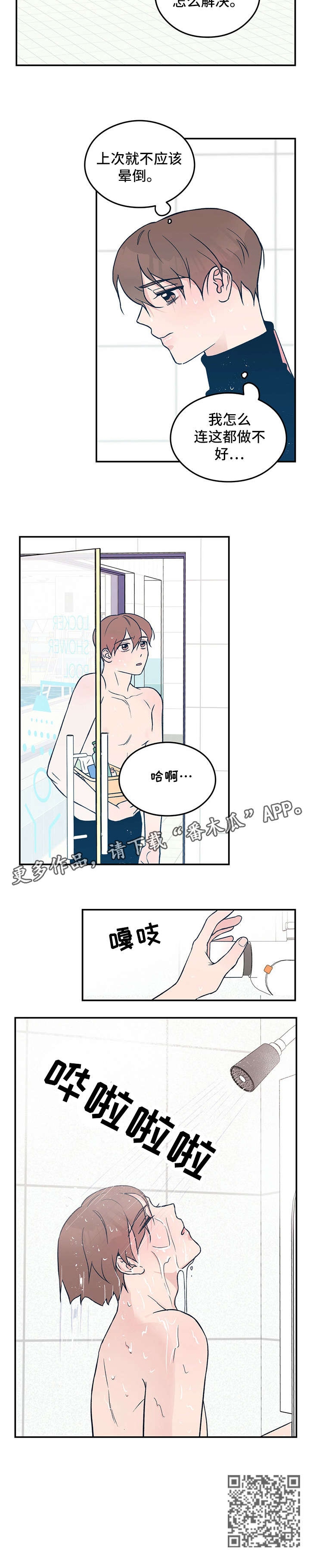 第20章：担忧9