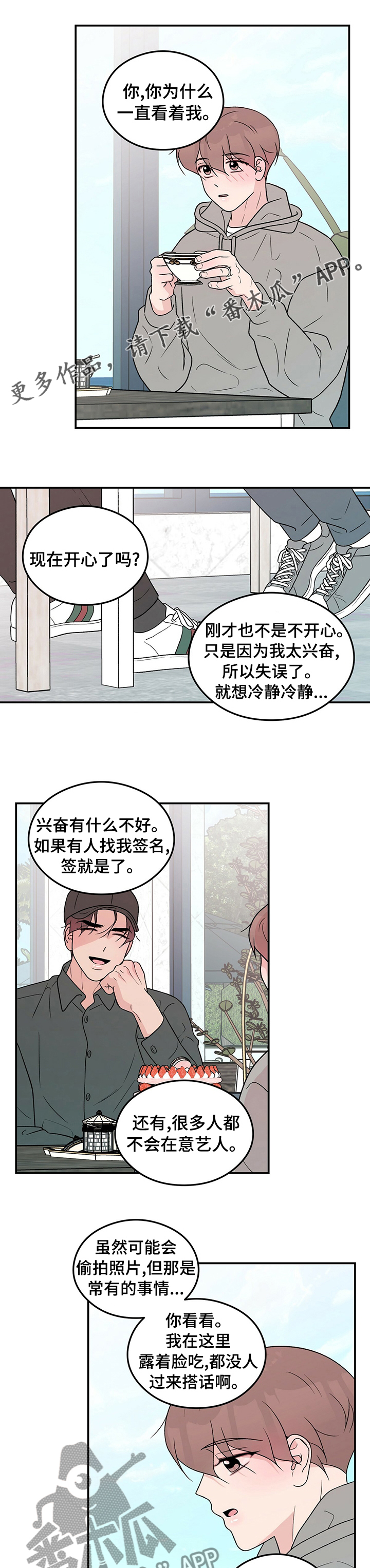 第102章：【第二季】不公平0