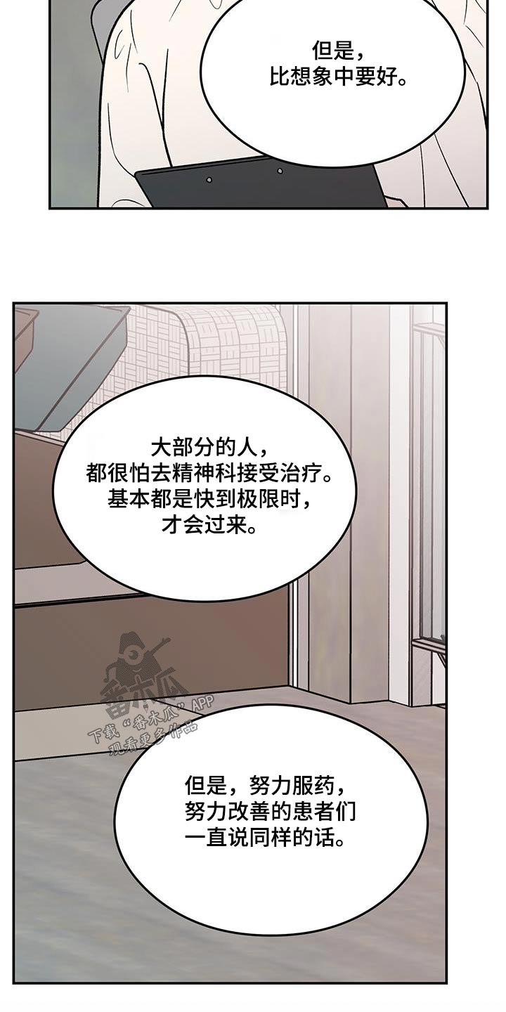 第173章：【第三季】治疗12