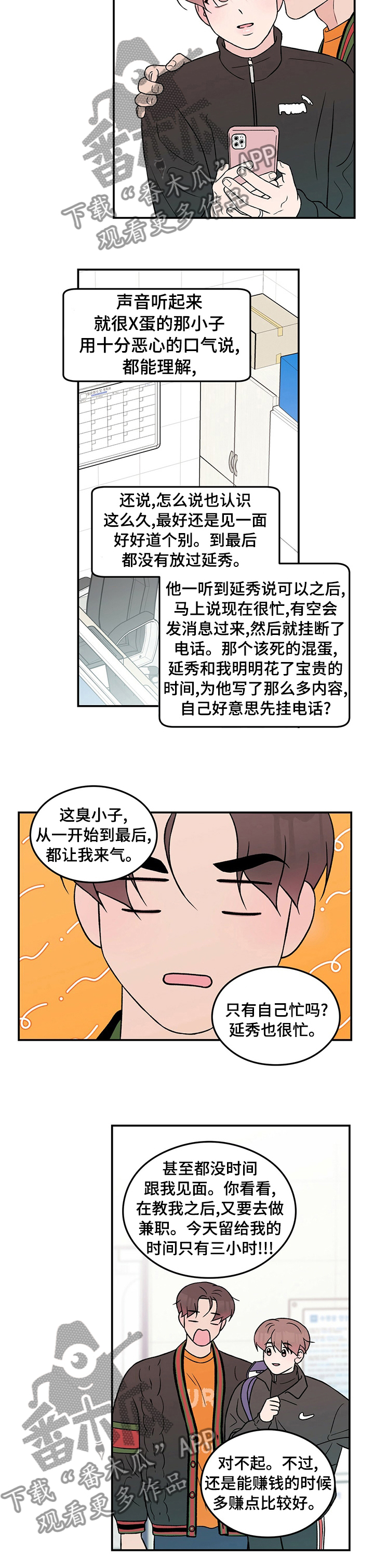 第78章：【第二季】算错了3