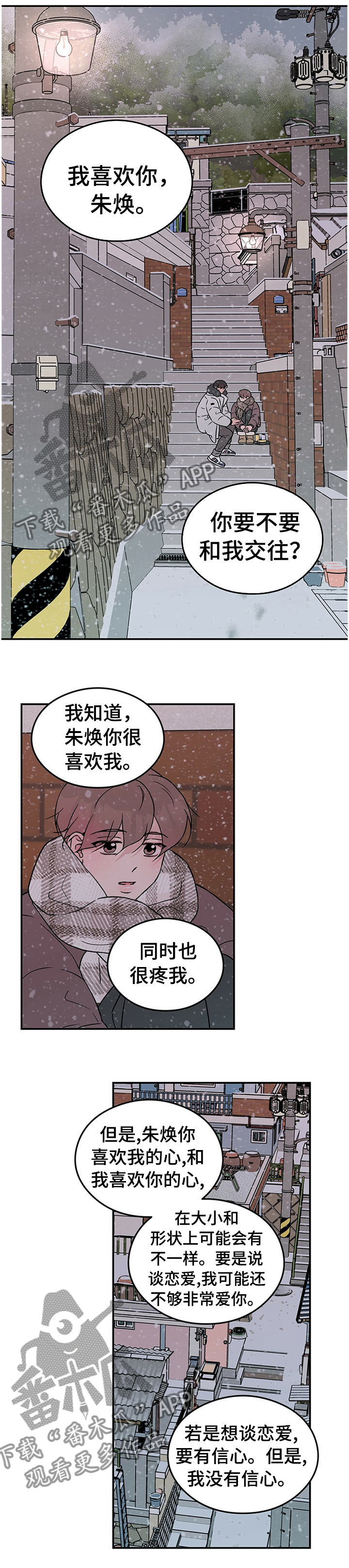 第63章：【第二季】接受爱情0