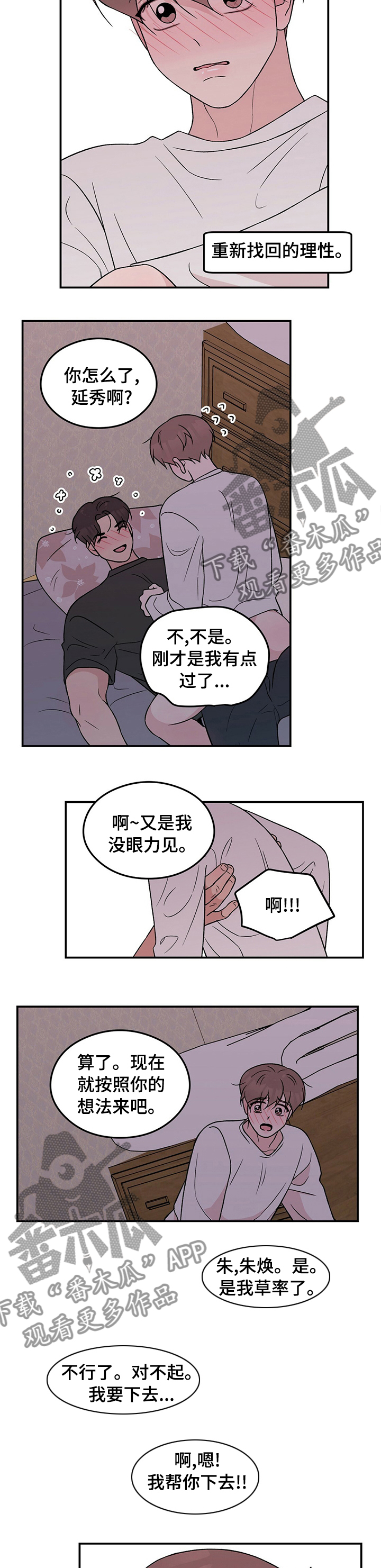 第88章：【第二季】别担心9