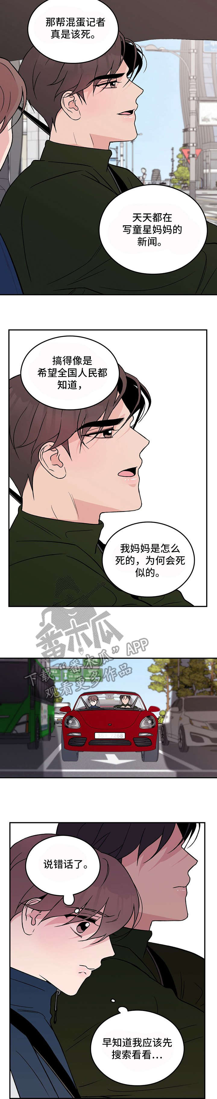 第25章：要疯了6