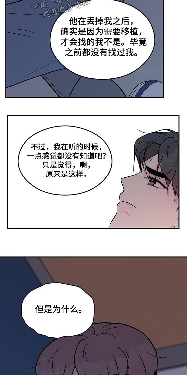 第171章：【第三季】抛弃14