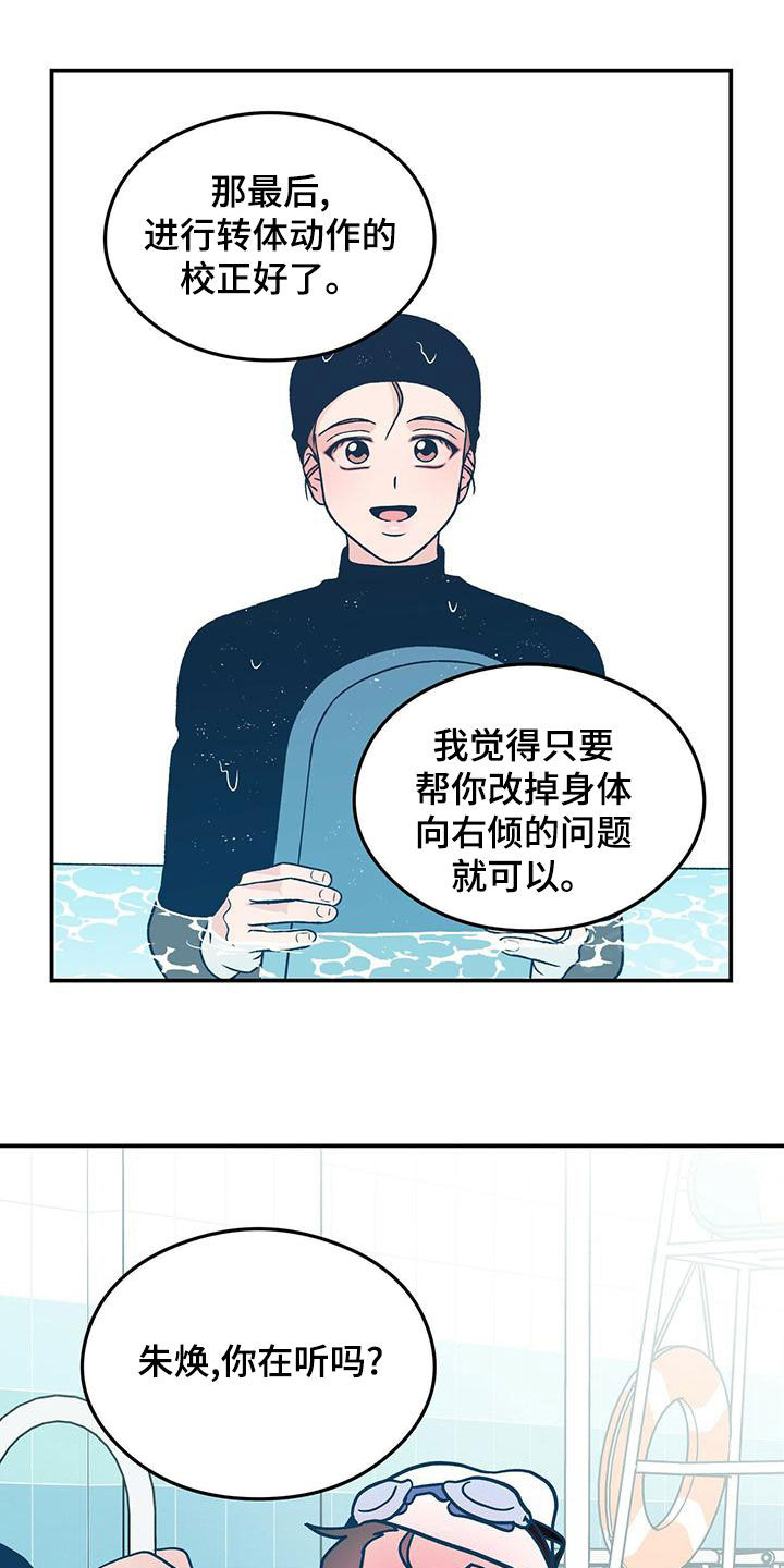 第148章：【第三季】练习游泳8