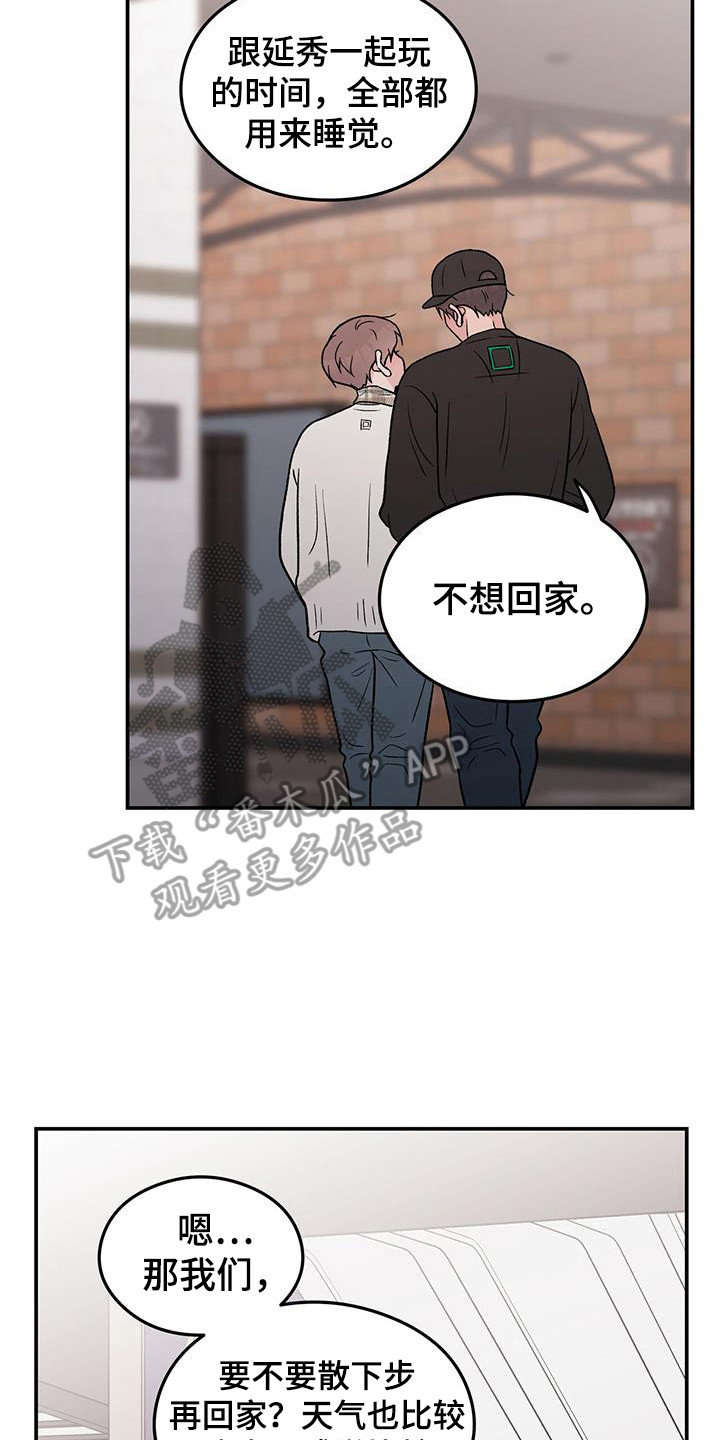 第133章：【第三季】滑滑梯7
