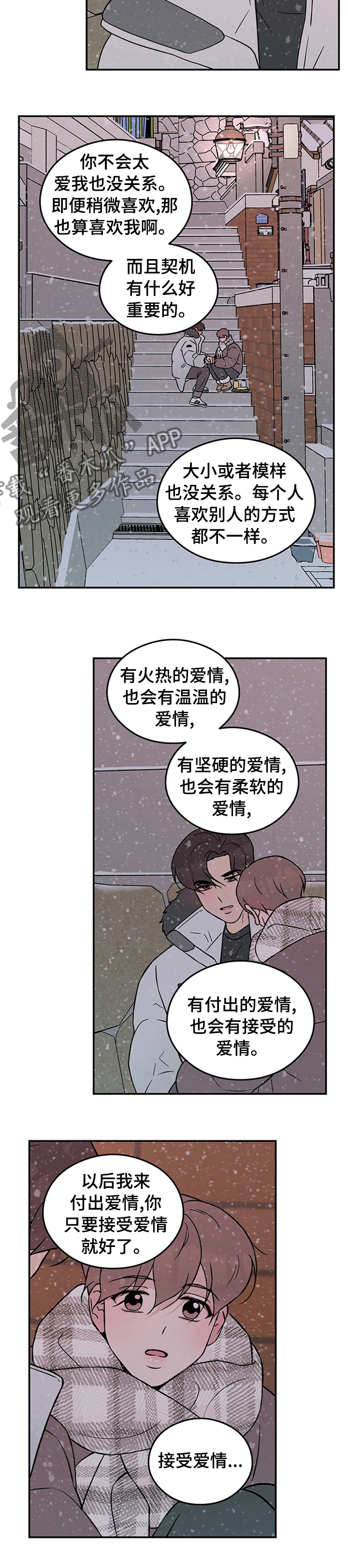 第63章：【第二季】接受爱情5