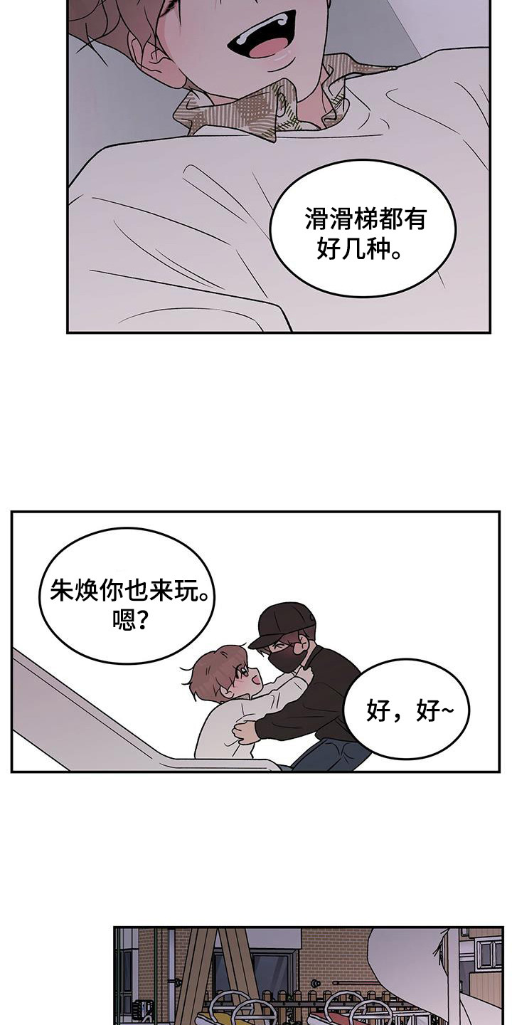 第133章：【第三季】滑滑梯11