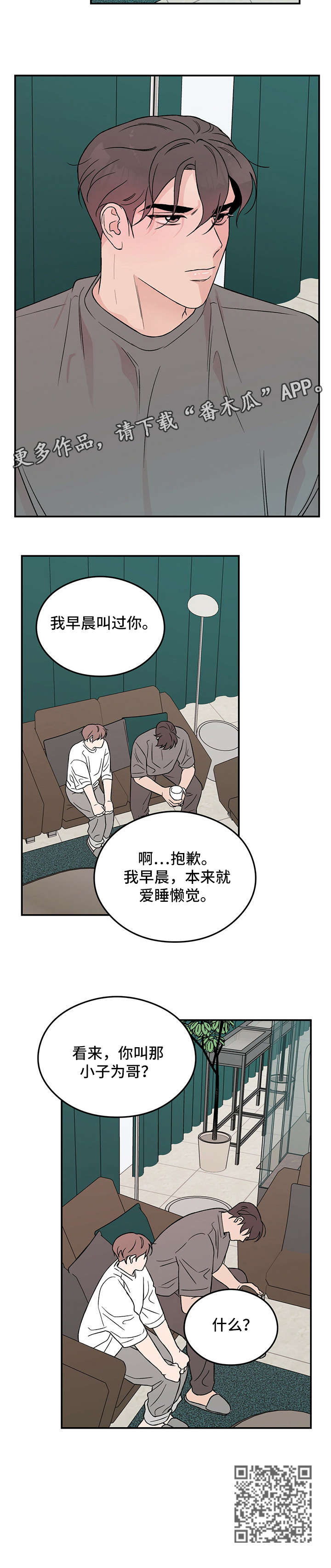 第17章：睡懒觉9