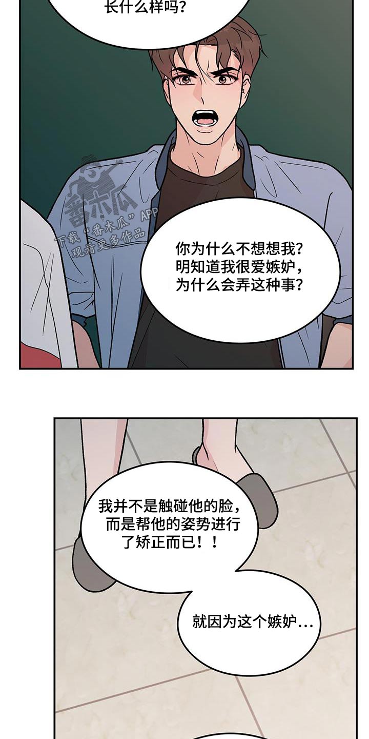 第175章：【第三季】嫉妒8