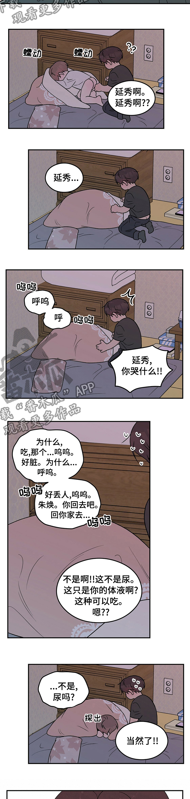 第90章：【第二季】你来1