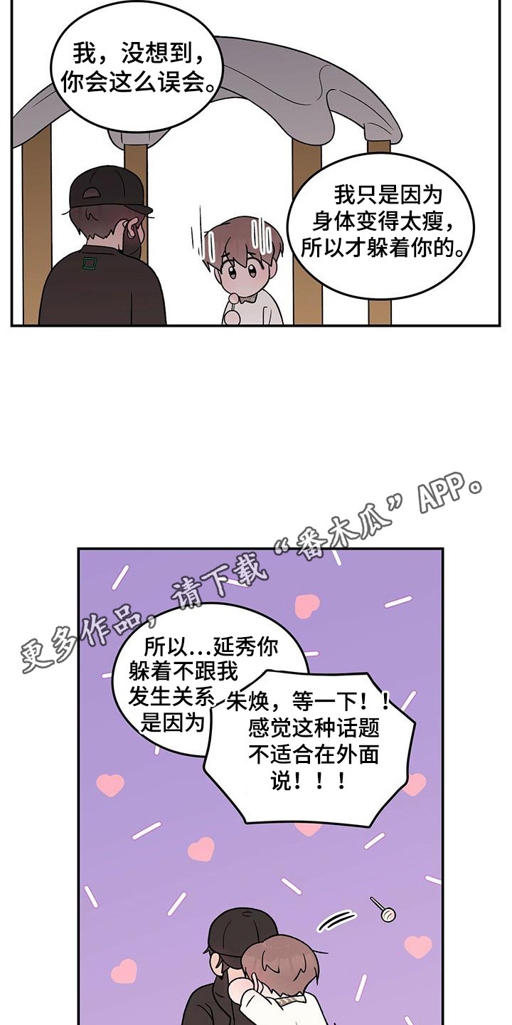 第134章：【第三季】担忧4