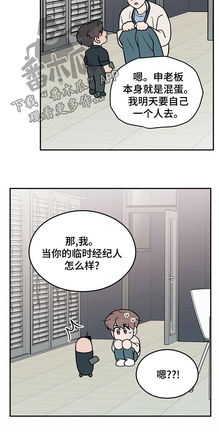 第155章：【第三季】经纪人5