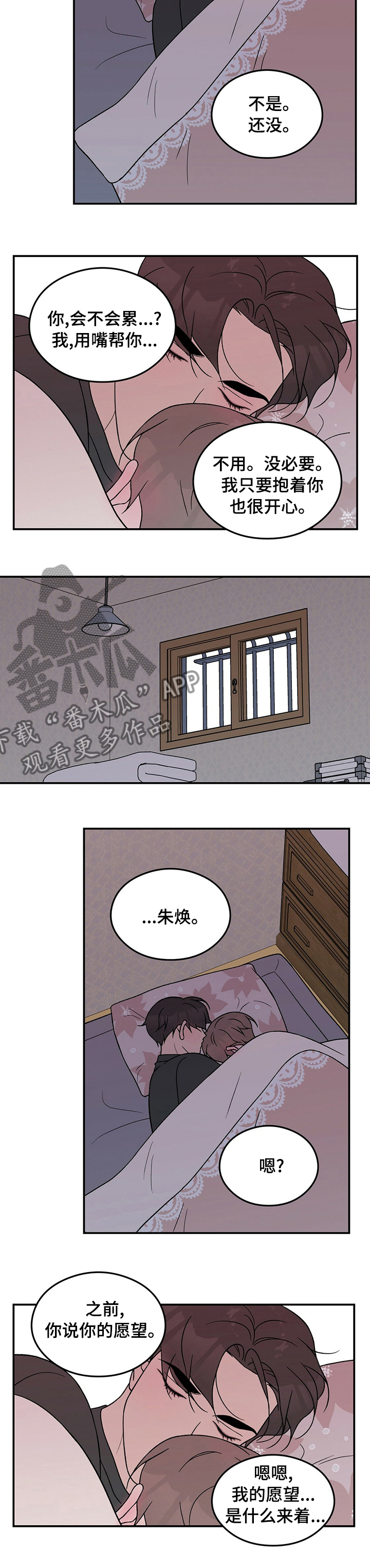 第88章：【第二季】别担心3