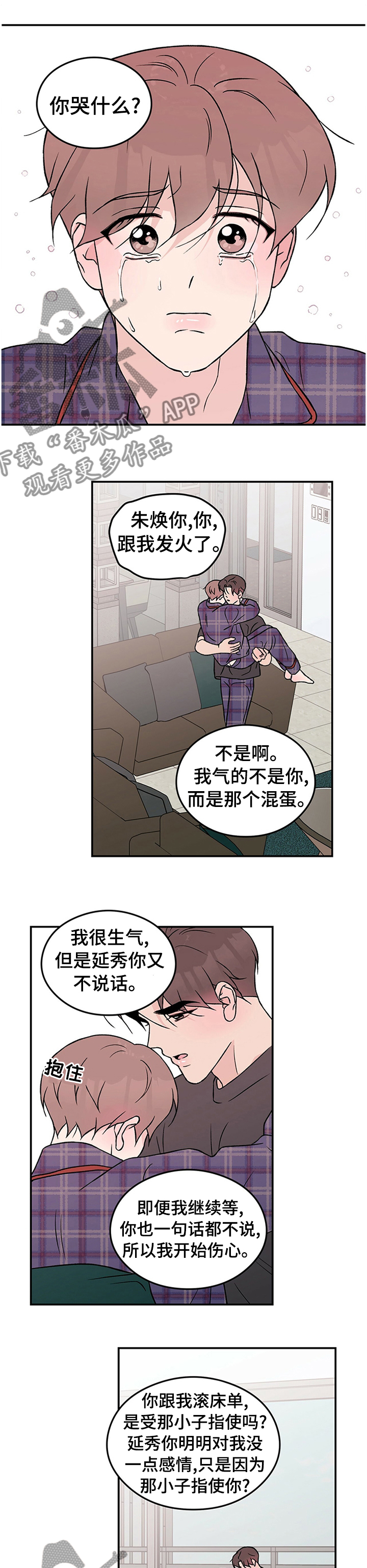 第70章：【第二季】坦白4