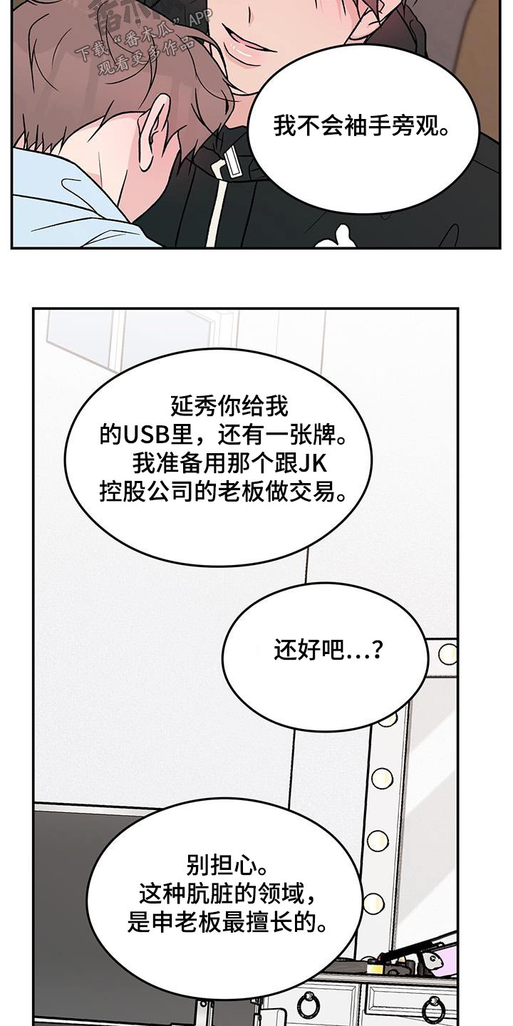 第169章：【第三季】担心11