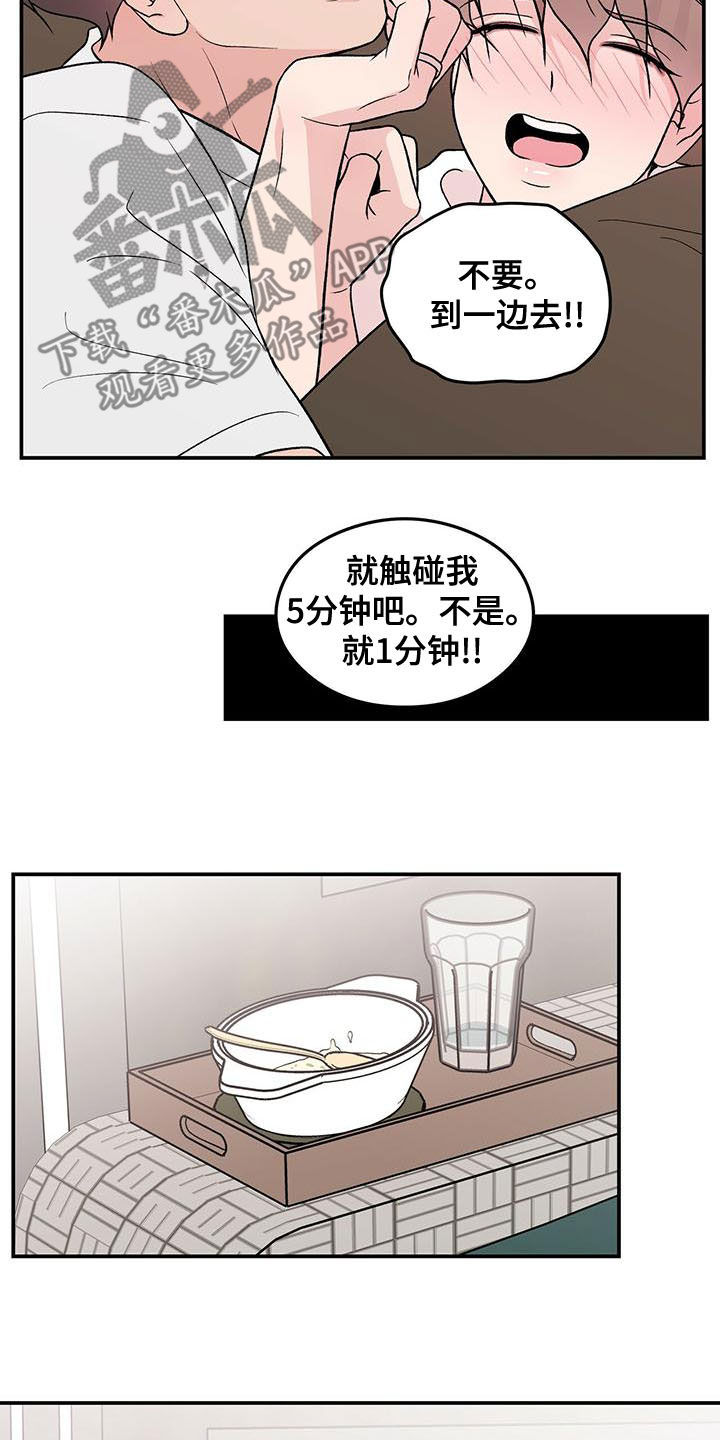 第144章：【第三季】假装睡觉12