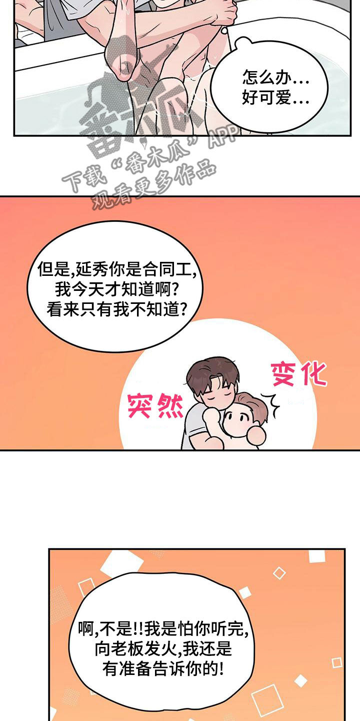第152章：【第三季】洗澡16