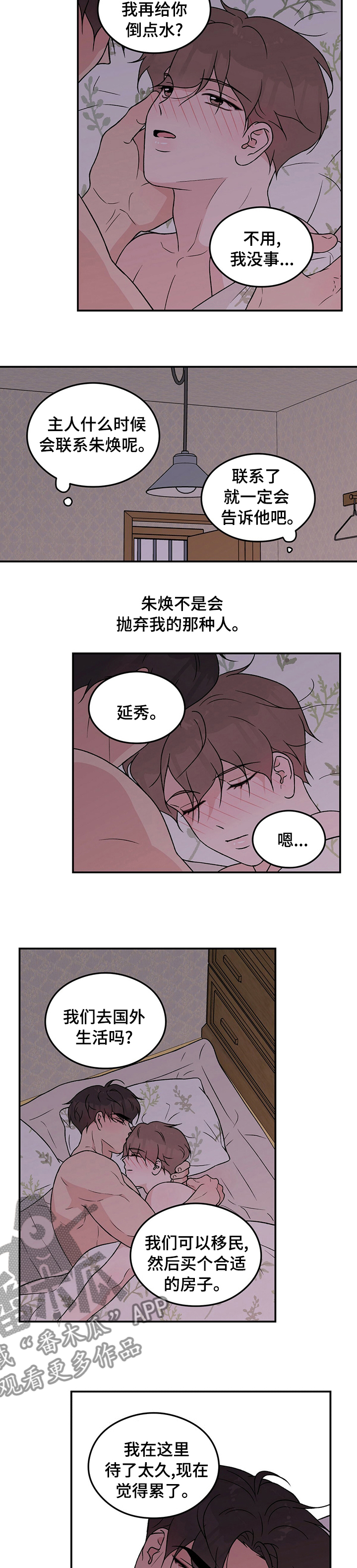 第99章：【第二季】请不要抛弃我4