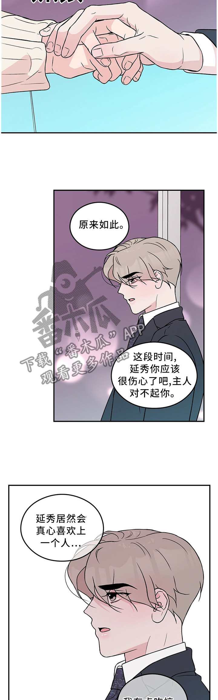 第54章：你这可能不是喜欢...8