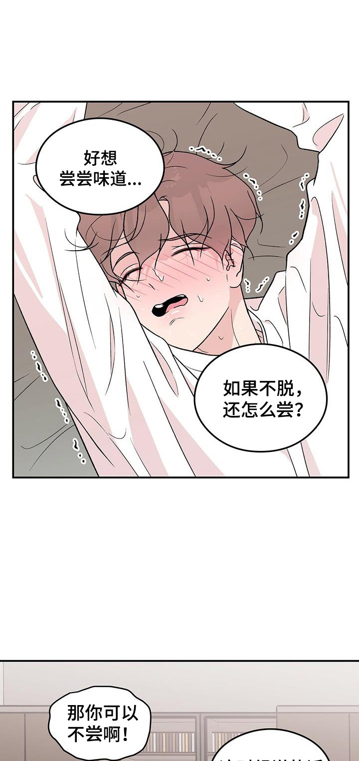第138章：【第三季】害羞8