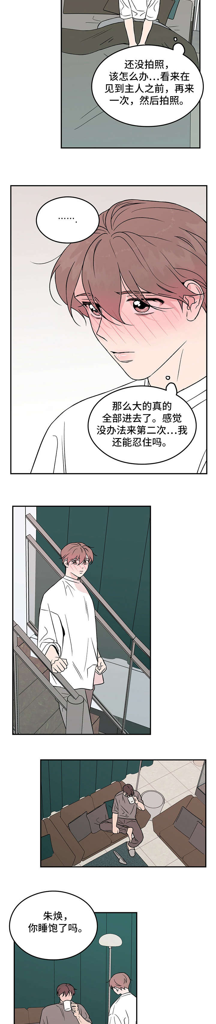 第17章：睡懒觉7