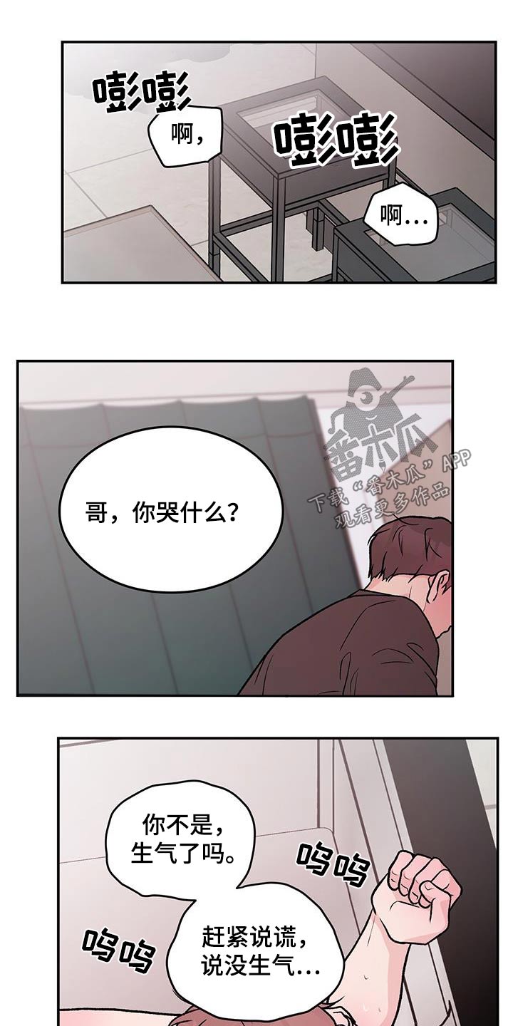 第161章：【第三季】生气8
