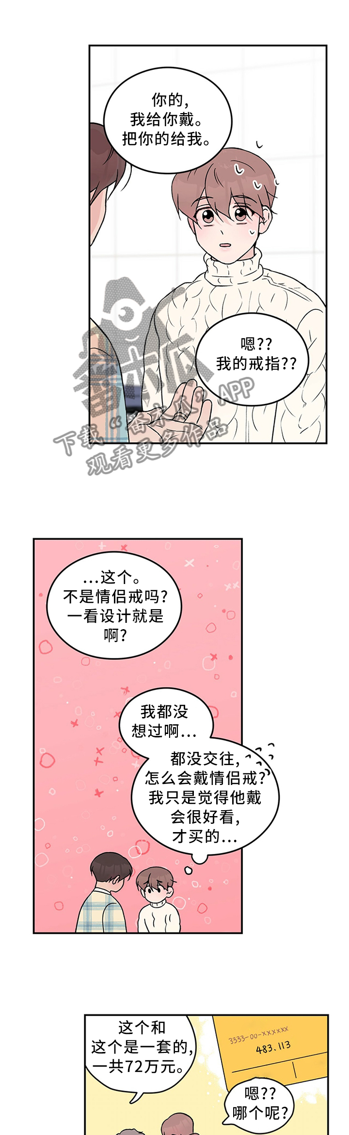 第52章：别有用心1